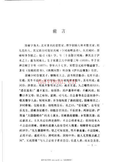 皇极经世书_邵雍.pdf