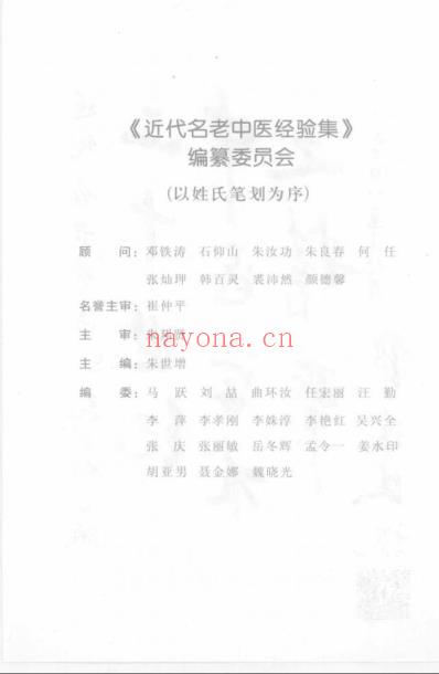 方药中论杂病.pdf