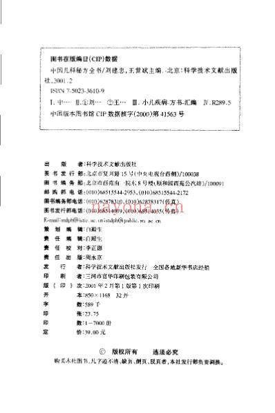 中国儿科秘方全书.pdf