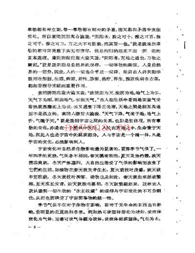 中医治疗法则概论.pdf