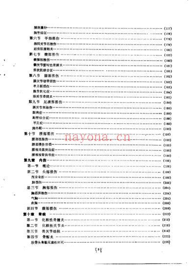 中医骨伤科学_张安祯.pdf