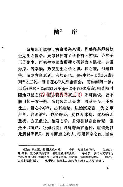 研经言_清莫枚士.pdf