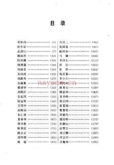 名医名方录_李宝顺.pdf