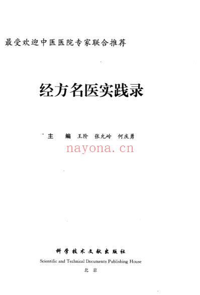 经方名医实践录.pdf