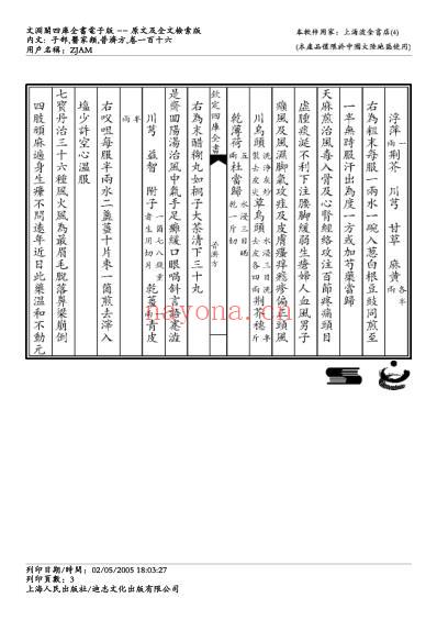 普济方_一一六.pdf