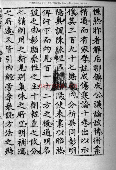 影印本仲景全书.赵开美_六.pdf