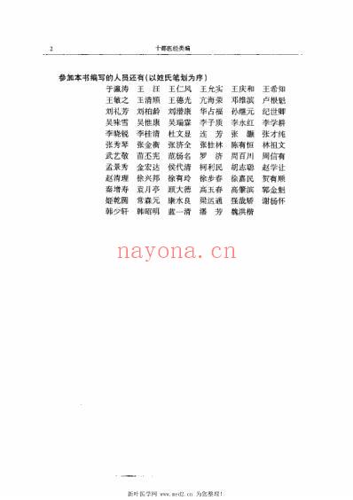 十部医经类编-第4册.pdf