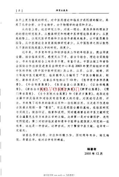 脾胃论集要_金李杲.pdf