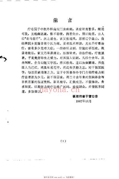 疔疮点刺证治_张雨竹.pdf