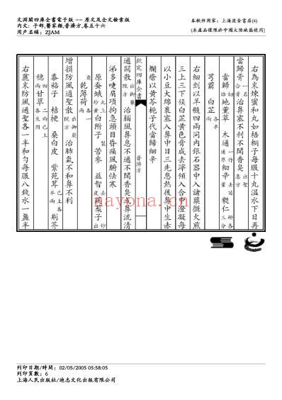 普济方_五十五.pdf