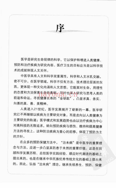 中医心理保健.pdf