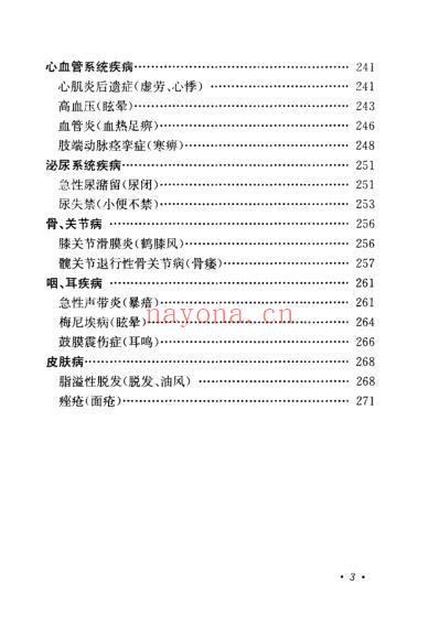 叶显纯论方药.pdf