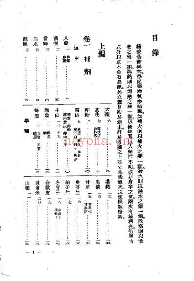 本草求真_清黄宫绣.pdf