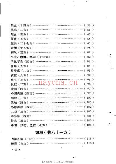 四川省医方采风录第二辑.pdf