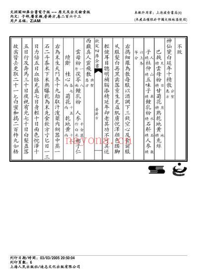 普济方_二六三.pdf