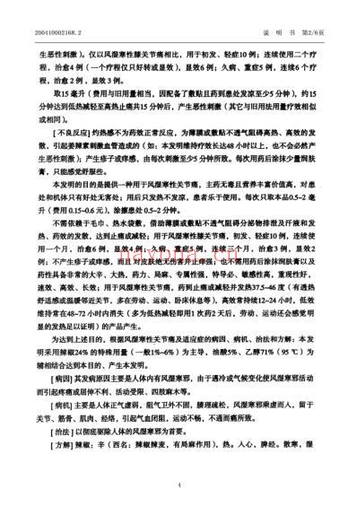 风湿寒痛酊.pdf