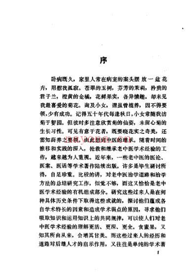 名老中医之路_二.pdf