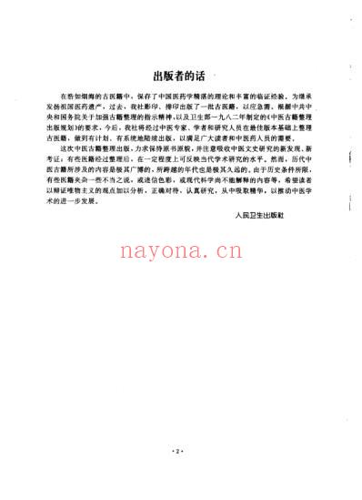 千金翼方校释.pdf