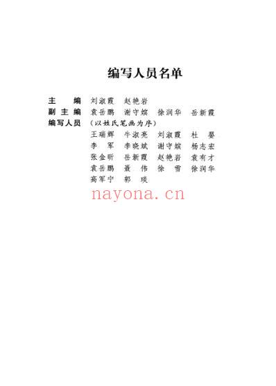 脑病中医特色诊疗全书_刘淑霞-赵艳岩.pdf