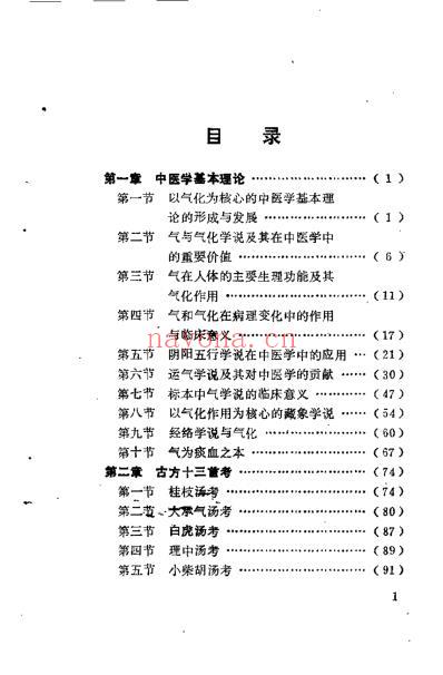 医宝秘囊_王成德.pdf