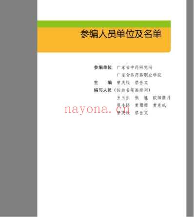 药用植物野外识别图鉴.pdf