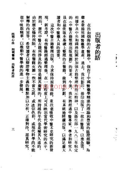 四明心法-四明医案_中医古籍整理丛书.pdf