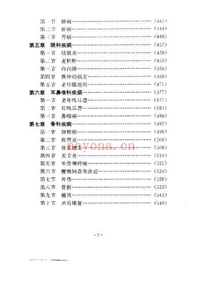 中医外科康复疗法_陈淑长.pdf