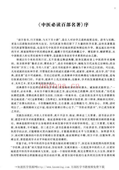 外台秘要方-中医必读经典.pdf