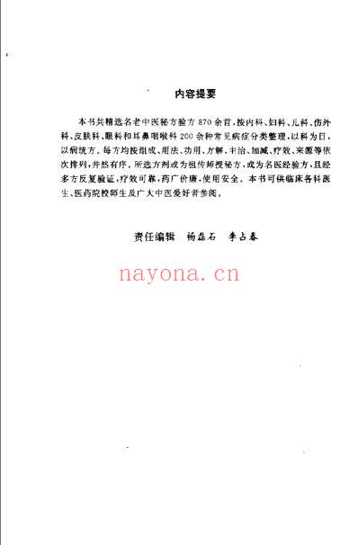 名老中医秘方验方精选.pdf