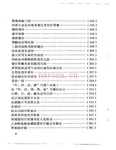 来春茂医话.pdf