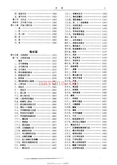 中国独特非药物疗法全书_张雪军.pdf