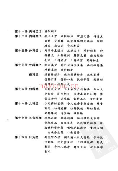 中华医书集成_第17册_五官科类.pdf