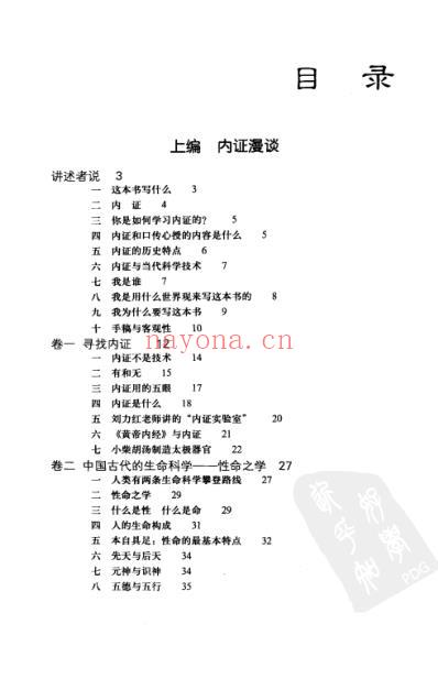 内证观察笔记和真本中医解剖学纲目.pdf