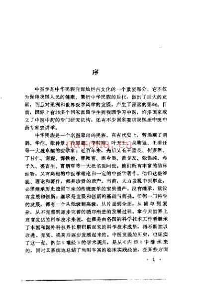 近代中医珍本集-针灸按摩分册.pdf