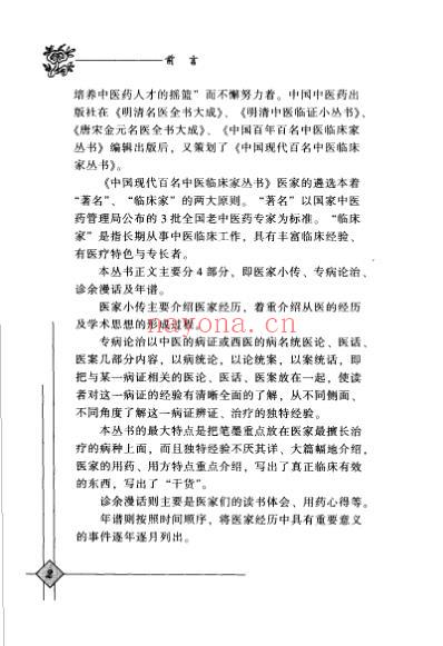 中医临床名家集_曹恩泽.pdf