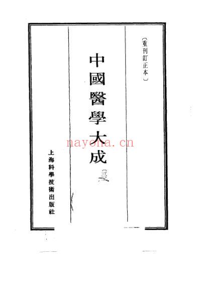 医学大成_小儿卫生总微论方.pdf