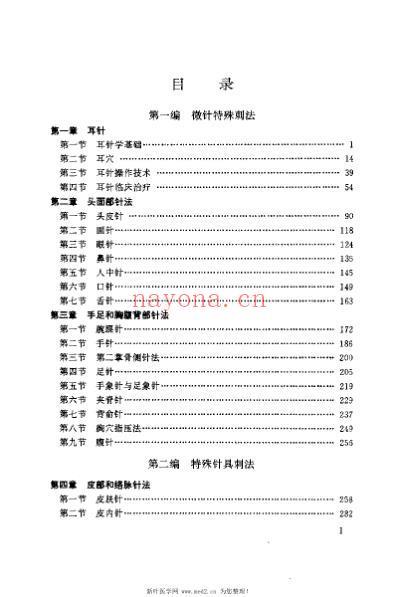 中国特种针法全书_冯春祥.pdf