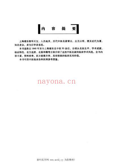 上海浦东名医集萃.pdf