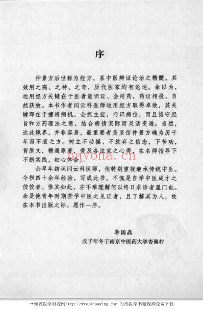 经方躬行录.pdf