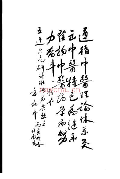 中医学基本理论通俗讲稿.pdf