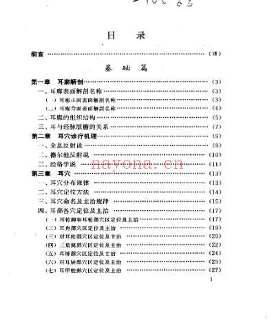 中国耳穴疗法_冯春祥.pdf