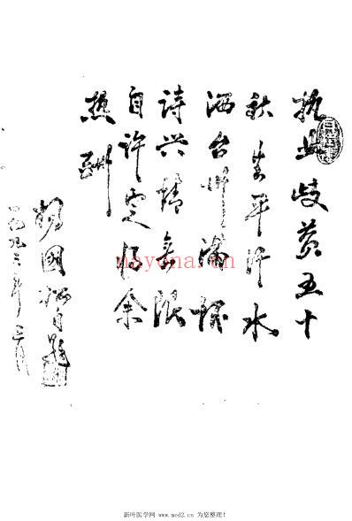 杨国松眼科经验选.pdf