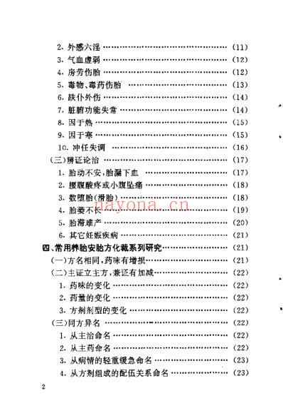 优生养胎安胎精方400首_苏晶.pdf