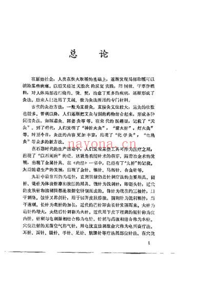 百病中医针灸疗法.pdf