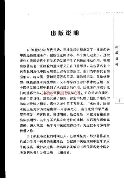 中医学基本理论通俗讲稿.pdf