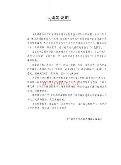 中国骨伤治疗彩色图谱_刘柏龄.pdf