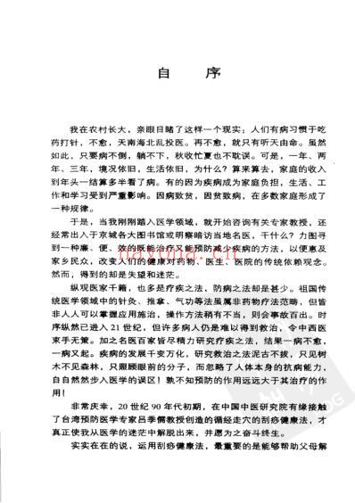 中医现代刮痧教程_孔垂成.pdf