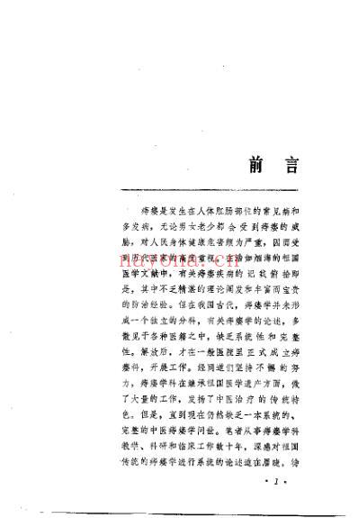 中国痔瘘学_曹吉勋.pdf