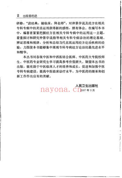 消化病经方论治.pdf