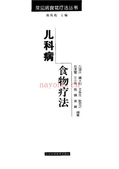 儿科病食物疗法.pdf